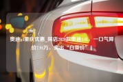 奥迪a4重庆优惠_探店2020款奥迪A4L，一口气降价7.94万，卖出“白菜价”！